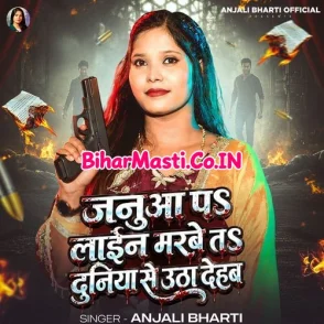 Januaa Pa Line Marbe Ta Duniya Se Utha Dehab (Anjali Bharti)