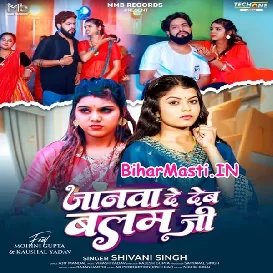 Janwa De Deb Balam Ji (Shivani Singh)
