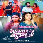 Janwa De Deb Balam Ji (Shivani Singh)