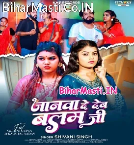 Janwa De Deb Balam Ji (Shivani Singh)