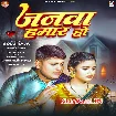 Janwa Hamar Ho (Golu Raja)