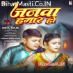 Janwa Hamar Ho (Golu Raja)