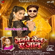 Janwe Lela Ae Jaan