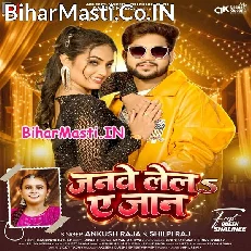 Janwe Lela Ae Jaan (Ankush Raja, Shilpi Raj)