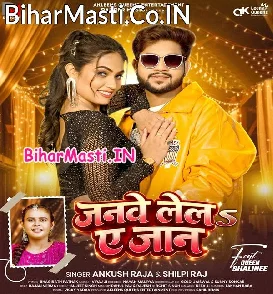 Janwe Lela Ae Jaan (Ankush Raja, Shilpi Raj)