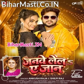 Janwe Lela Ae Jaan (Ankush Raja, Shilpi Raj)
