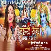 Jara Der Thahro Ram Tamana Yahi Hai (Nisha Pandey)