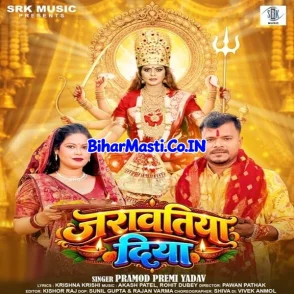 Jarawatiya Diya (Pramod Premi Yadav)
