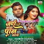 Jarda Wala Paan Khake (Chandan Chanchal)
