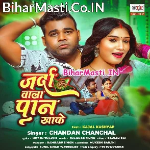 Jarda Wala Paan Khake (Chandan Chanchal)