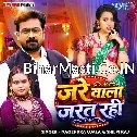 Jare Wala Jarat Rahi (Nagendra Ujala, Shilpi Raj)
