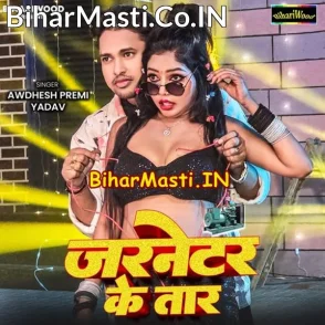 Jarnetor Ke Taar (Awdhesh Premi Yadav)