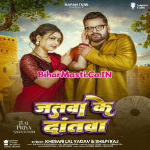 Jatawa Ke Dantwa (Khesari Lal Yadav, Shilpi Raj)