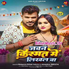 Jawan Kismat Me Likhal Ba (Pramod Premi Yadav, Anamika Tripathi)