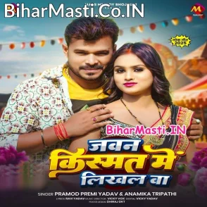 Jawan Kismat Me Likhal Ba (Pramod Premi Yadav, Anamika Tripathi)