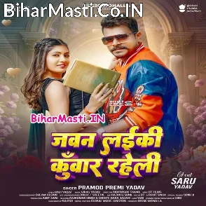 Jawan Laiki Kunwar Raheli (Pramod Premi Yadav)