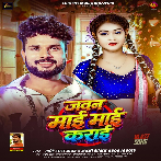 Jawan Maai Maai Karai (Shashi Lal Yadav, Nandani Dixit)