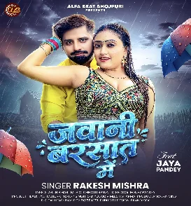 Jawani Barsaat Me (Rakesh Mishra)