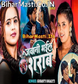 Jawani Bhail Sharab (Srishti Bharti)