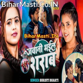 Jawani Bhail Sharab (Srishti Bharti)