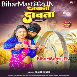 Jawani Dawata (Samar Singh)