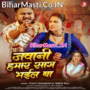 Jawani Hamar Saag Bhail Ba (Vijay Chauhan, Shilpi Raj)