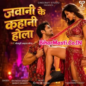 Jawani Ke Kahani Hola (Ratnesh Singh 