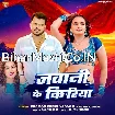 Jawani Ke Kiriya (Pramod Premi Yadav, Khushi Kakkar)