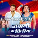 Jawani Ke Kiriya (Pramod Premi Yadav, Khushi Kakkar)