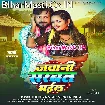 Jawani Sharbat Bhail (Niraj Nirala)