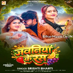 Jawaniya Ke Ras (Srishti Bharti)