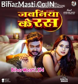 Jawaniya Ke Ras (Vijay Chauhan)