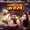 Jawaniya Ke Ras (Vijay Chauhan)