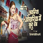 Jawaniya Okhariya Me Kut Deb (Srishti Bharti) 