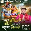 Jawna Bagiya Me Sita Auri Ram Milale (Ritesh Pandey)