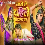 Jaye Se Pahile Bistar Pa (Goldi Yadav)