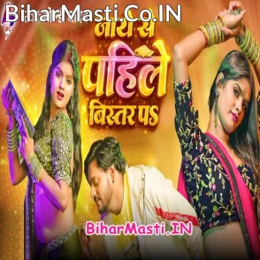 Jaye Se Pahile Bistar Pa (Goldi Yadav)