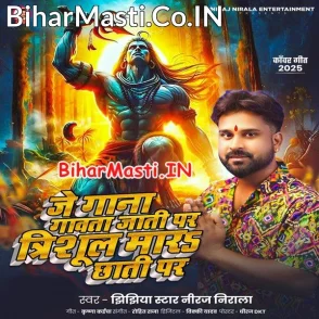 Je Gana Gawata Jati Par Trishul Mara Chhati Par (Niraj Nirala)
