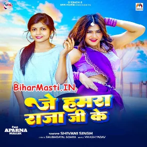 Je Hamara Raja Ji Ke (Shivani Singh)