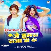 Je Hamara Raja Ji Ke (Shivani Singh)