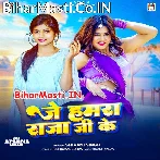 Je Hamara Raja Ji Ke (Shivani Singh)