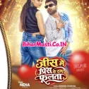 Jeans Me Prince Ke Dum Fulata (Chandan Chanchal)