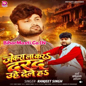 Jekara La Kara Darad Uhe Dele Ha (Ranjeet Singh)