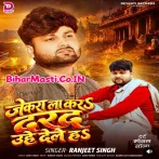 Jekara La Kara Darad Uhe Dele Ha (Ranjeet Singh)