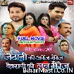 Jethani Ki Arenj Marriage Devrani Ki Love Marej (Smriti Sinha, Dimpal Singh) Full Movie