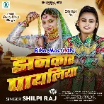 Jhankar Payaliya (Shilpi Raj)