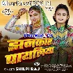 Jhankar Payaliya (Shilpi Raj)