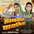 Jhankar Payaliya (Shilpi Raj)