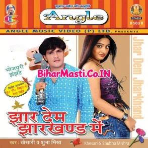 Jhar Dem Jharkhand Me (Khesari Lal Yadav, Subha Mishra) Mp3 Songs