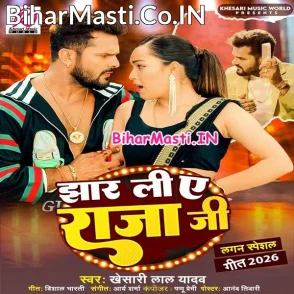 Jhar Li Ae Raja Ji (Khesari Lal Yadav)